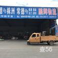 鹏辉物流|长沙至全国物流专线|查56物流信息平台