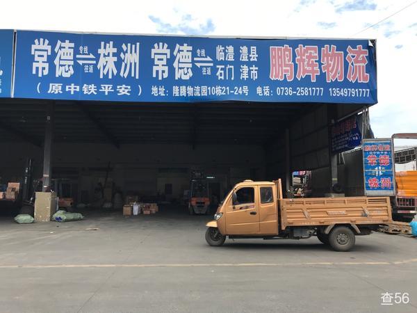 鹏辉物流公司实景图片 1 | 查56物流平台