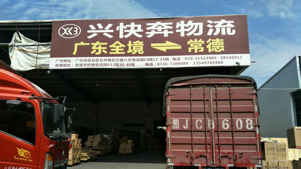 兴快奔物流|查56物流信息平台