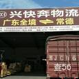 兴快奔物流|长沙至全国物流专线|查56物流信息平台