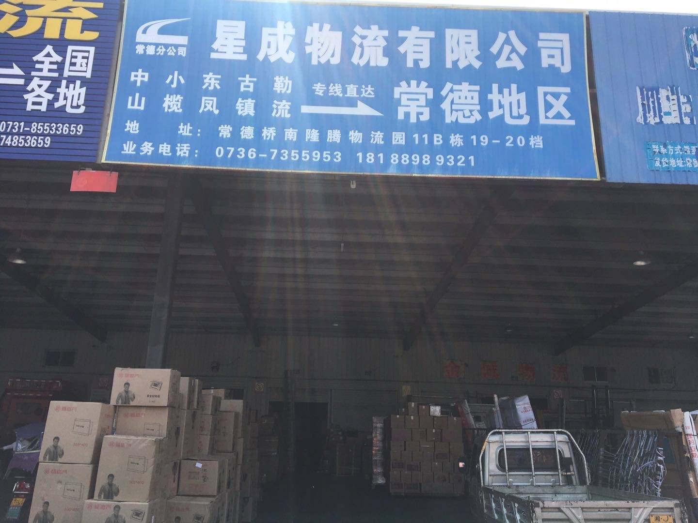 星成物流|查56物流信息平台
