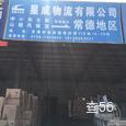 星成物流|长沙至全国物流专线|查56物流信息平台