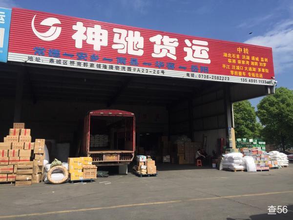 神驰货运公司实景图片 1 | 查56物流平台