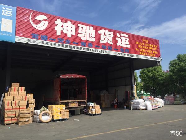 神驰货运公司实景图片 3 | 查56物流平台