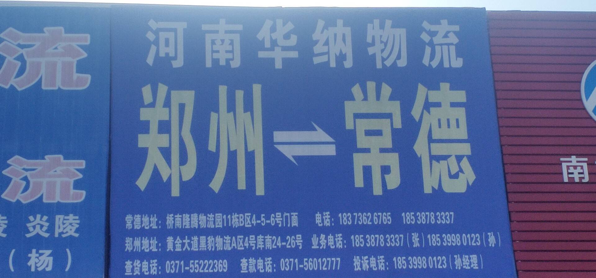 华纳物流|查56物流信息平台