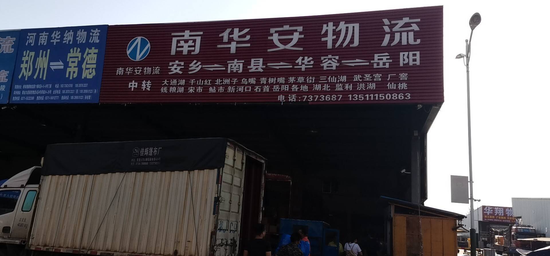 南华安物流|查56物流信息平台