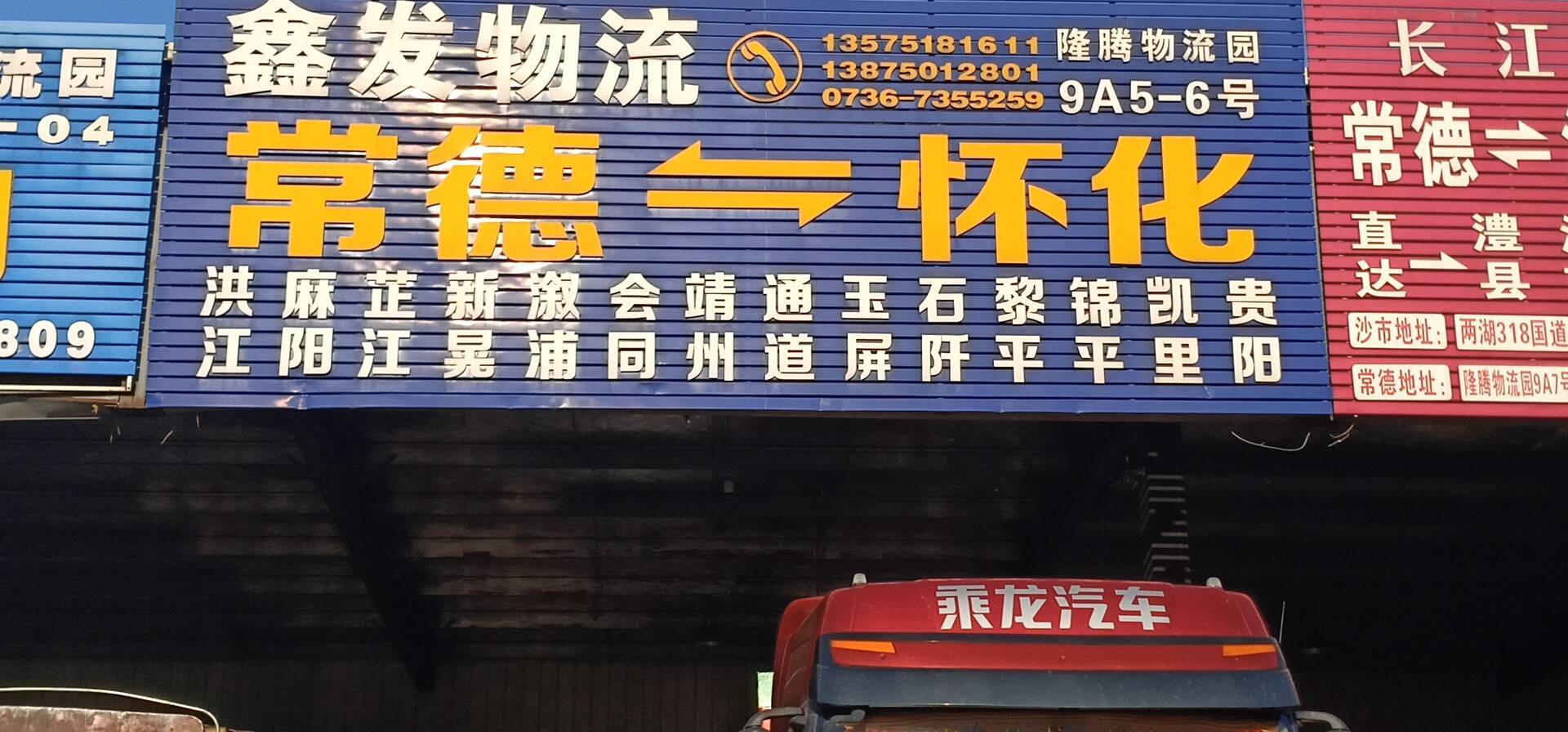 鑫发物流|查56物流信息平台