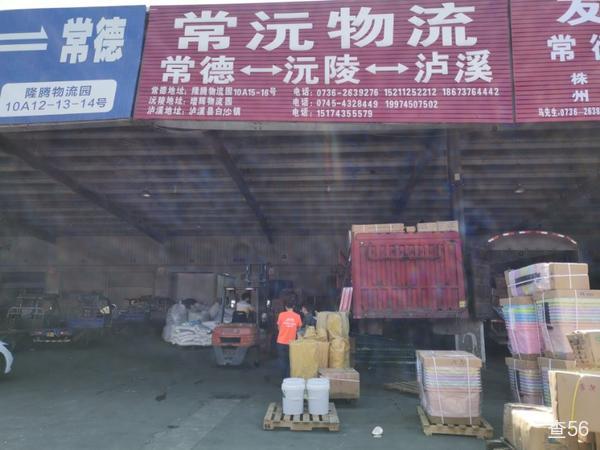 常沅物流公司实景图片 2 | 查56物流平台