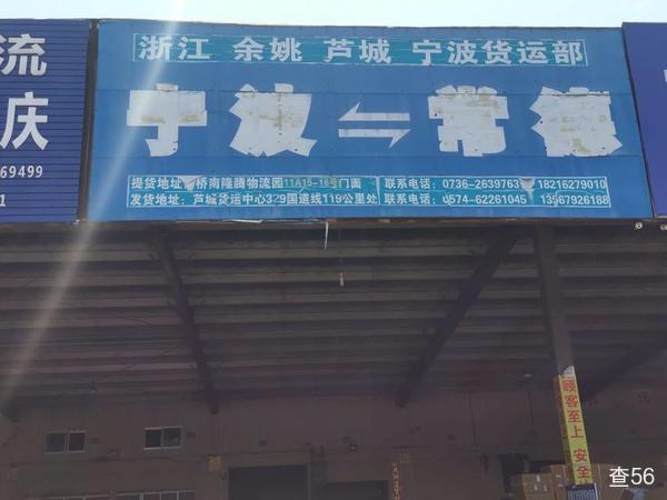 芦城国际物流公司实景图片 1 | 查56物流平台