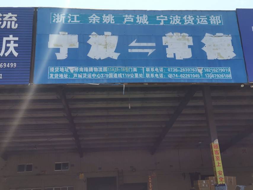 芦城国际物流|查56物流信息平台