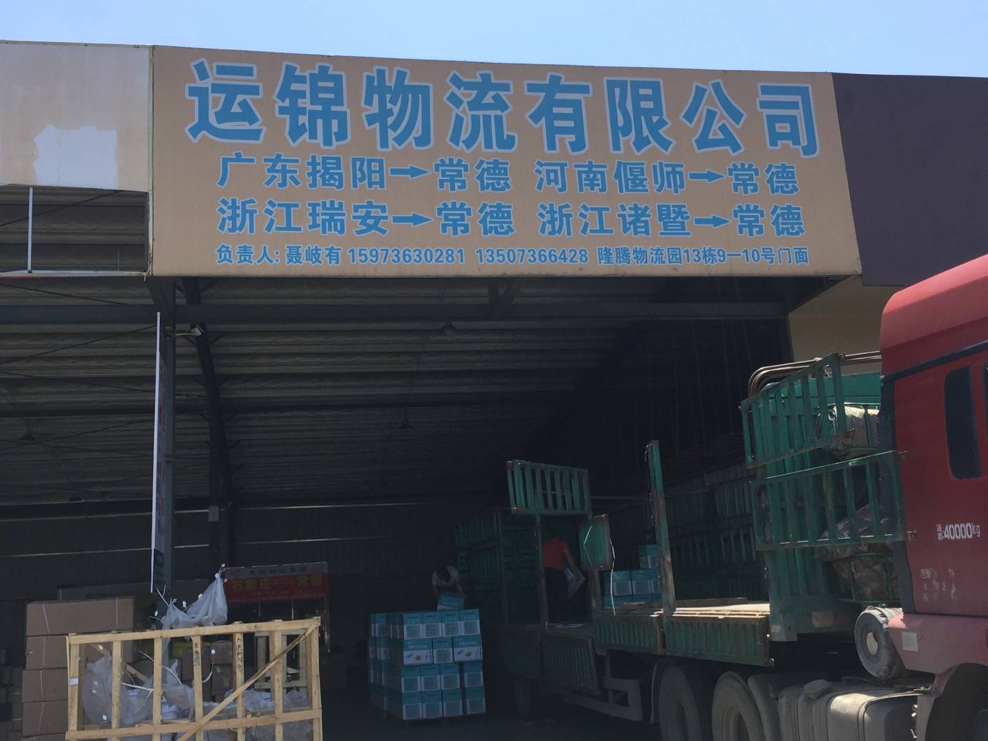 运锦物流|查56物流信息平台