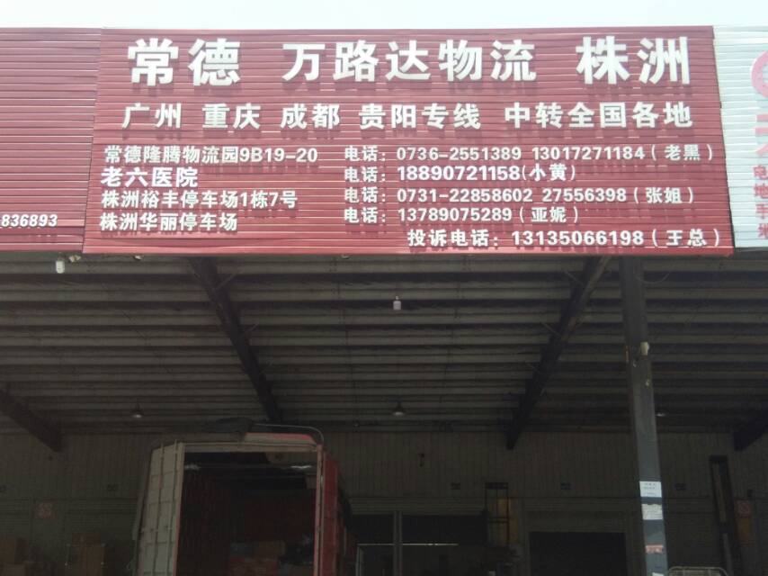 万路达物流|查56物流信息平台