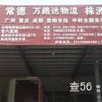万路达物流|长沙至全国物流专线|查56物流信息平台