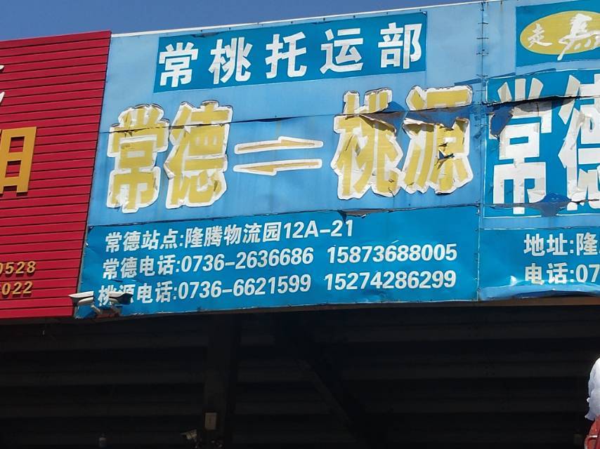 常桃物流|查56物流信息平台