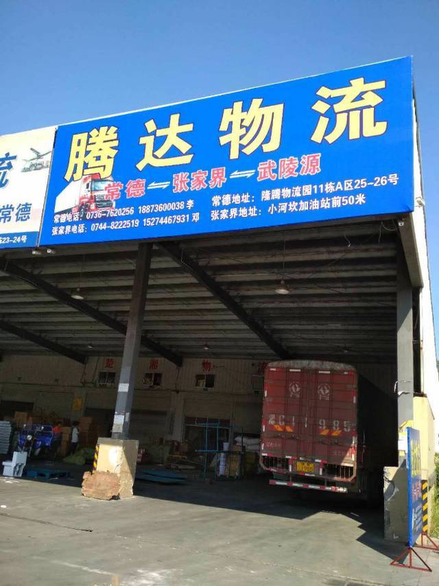 腾达物流|查56物流信息平台