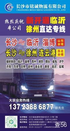 铭诚物流公司实景图片 1 | 查56物流平台