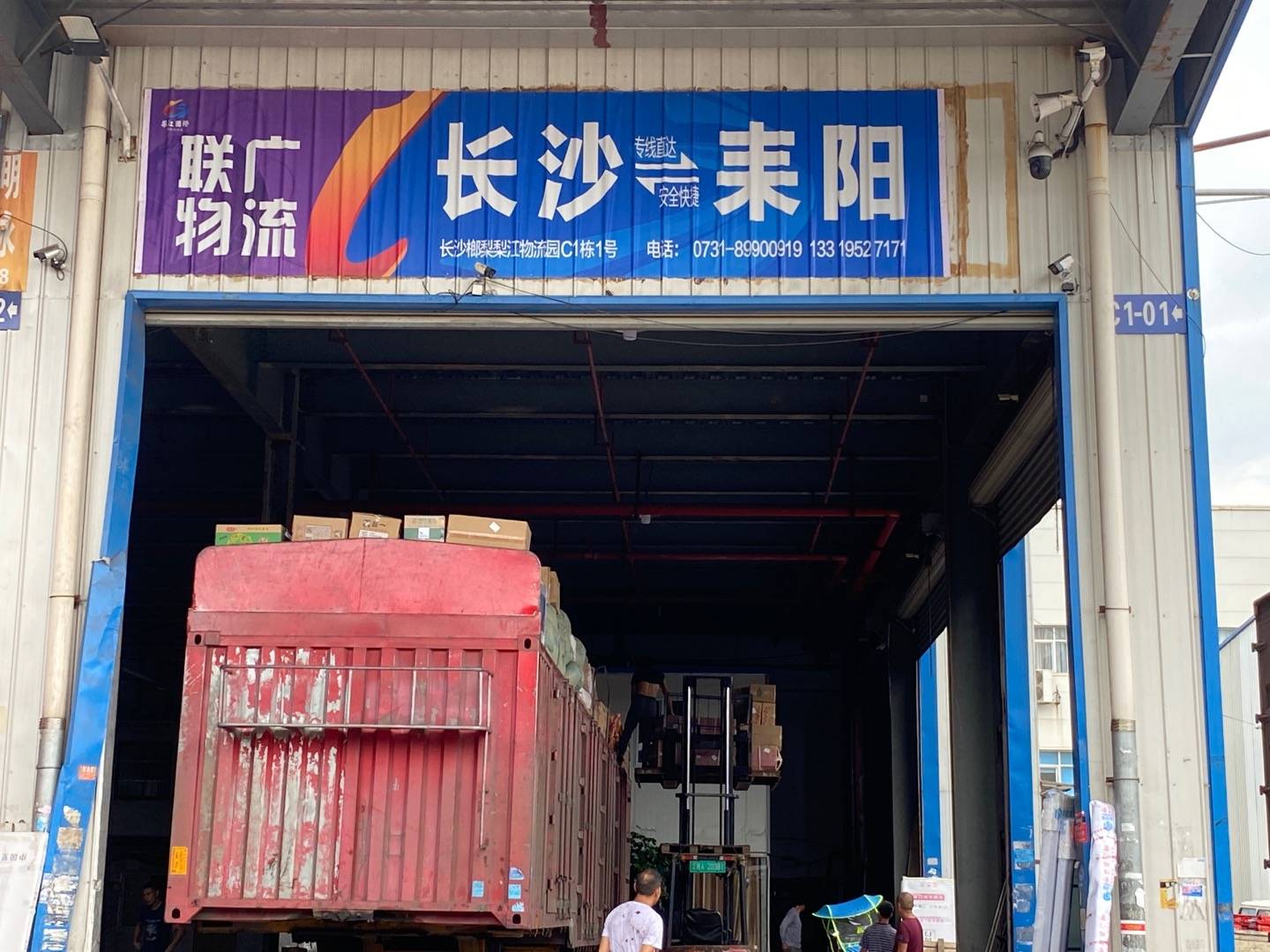 联广耒阳专线|查56物流信息平台