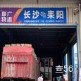 联广物流|长沙至全国物流专线|查56物流信息平台