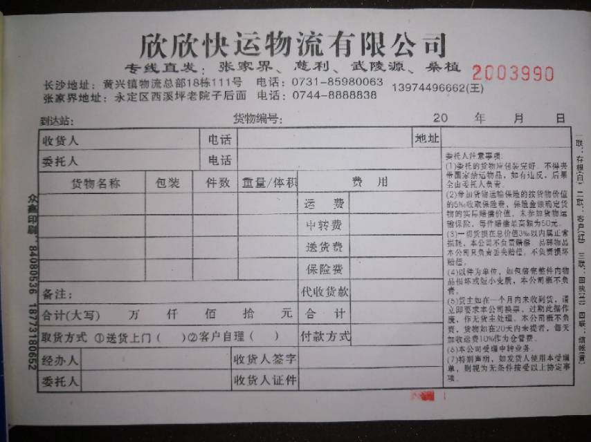 欣欣物流|查56物流信息平台