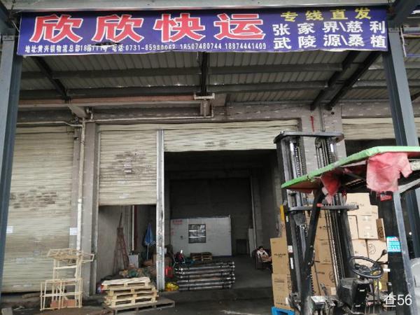 欣欣物流公司实景图片 1 | 查56物流平台