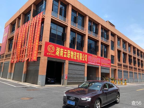 云联物流公司实景图片 2 | 查56物流平台