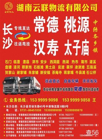 云联物流公司实景图片 5 | 查56物流平台