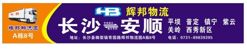 辉邦物流|查56物流信息平台
