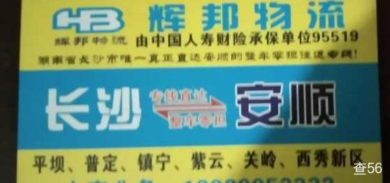 辉邦物流公司实景图片 1 | 查56物流平台