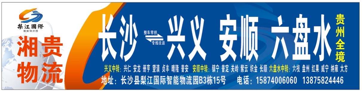湘贵物流|查56物流信息平台