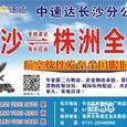 中速达物流|长沙至全国物流专线|查56物流信息平台