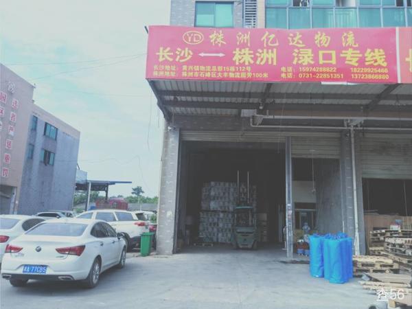 株洲亿达公司实景图片 2 | 查56物流平台
