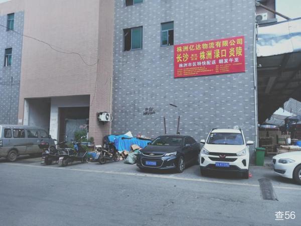 株洲亿达公司实景图片 3 | 查56物流平台