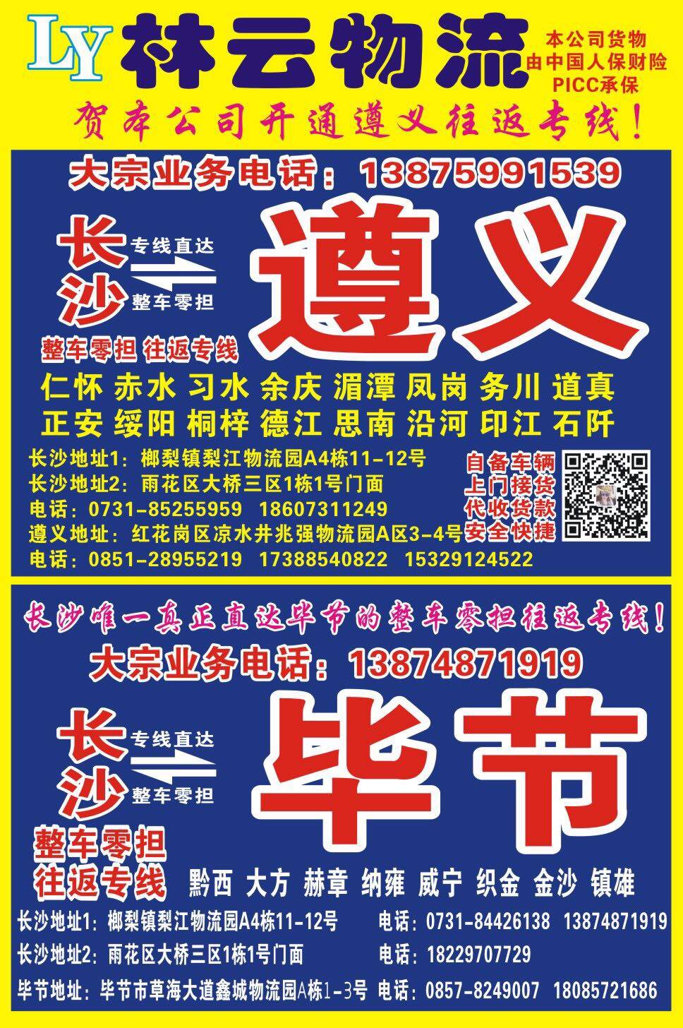 林云物流|查56物流信息平台