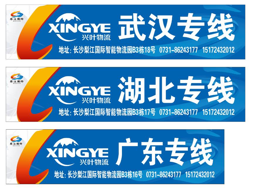 兴叶物流|查56物流信息平台
