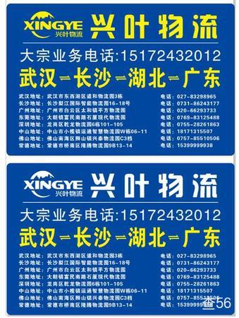 兴叶物流公司实景图片 1 | 查56物流平台
