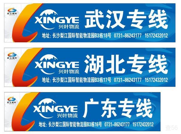 兴叶物流公司实景图片 2 | 查56物流平台