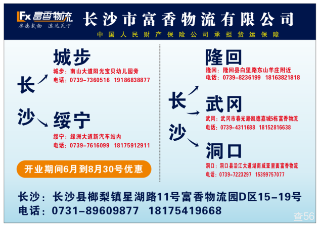 富香物流公司实景图片 1 | 查56物流平台
