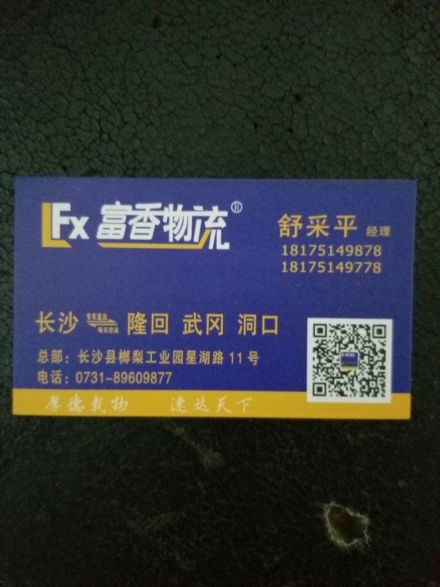 富香物流|查56物流信息平台