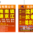 轩程物流|长沙至全国物流专线|查56物流信息平台