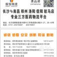 振怡物流|长沙至全国物流专线|查56物流信息平台