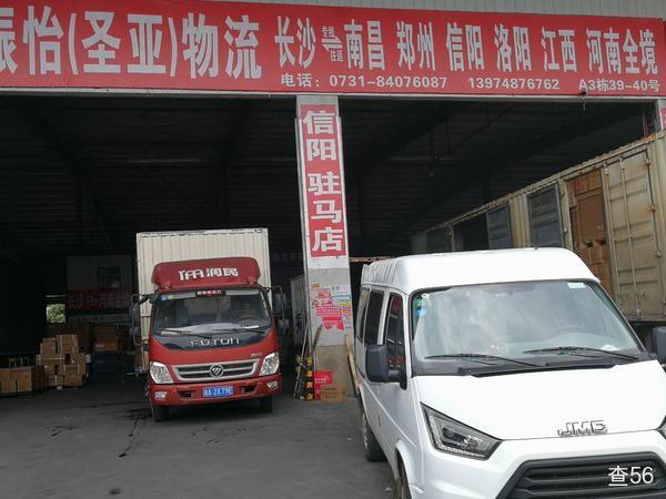 振怡物流公司实景图片 1 | 查56物流平台