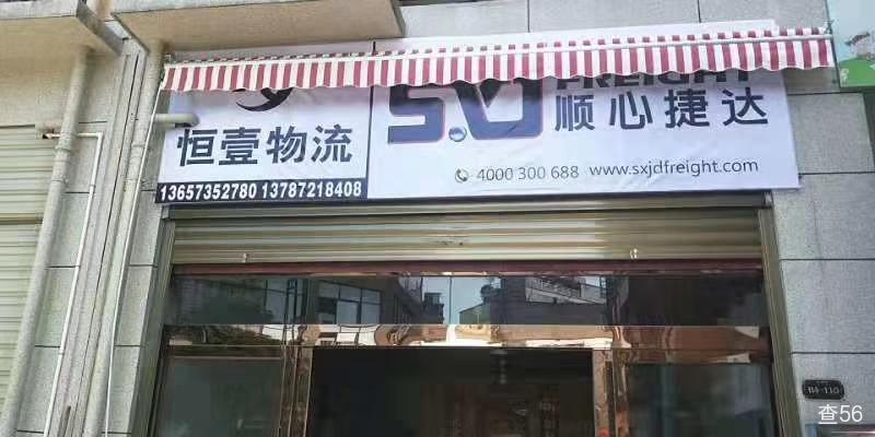 浏阳恒壹物流公司实景图片 1 | 查56物流平台