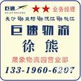 巨速物流|长沙至全国物流专线|查56物流信息平台