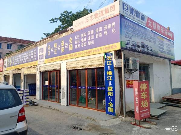 巨速物流公司实景图片 1 | 查56物流平台