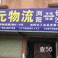 诚元物流|长沙至全国物流专线|查56物流信息平台