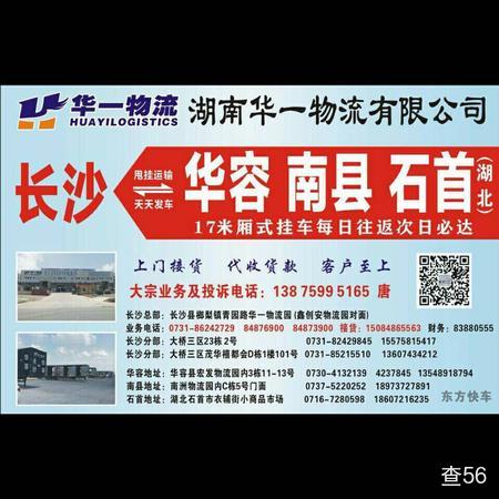华一物流公司实景图片 2 | 查56物流平台