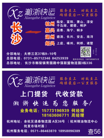 湘浙物流公司实景图片 1 | 查56物流平台