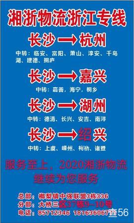 湘浙物流公司实景图片 5 | 查56物流平台