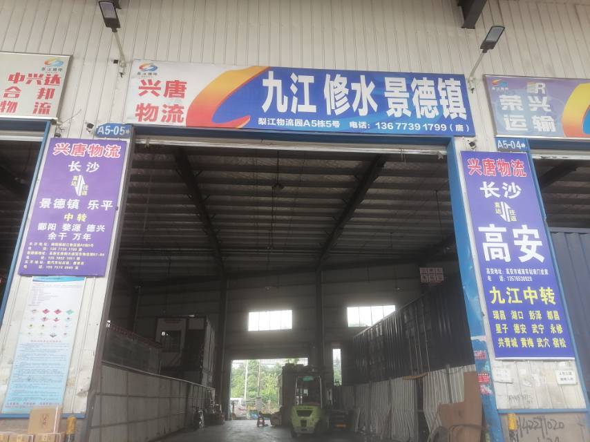 兴唐物流|查56物流信息平台