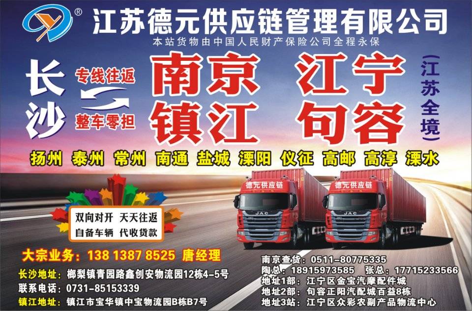 长沙德元物流有限公司|查56物流信息平台